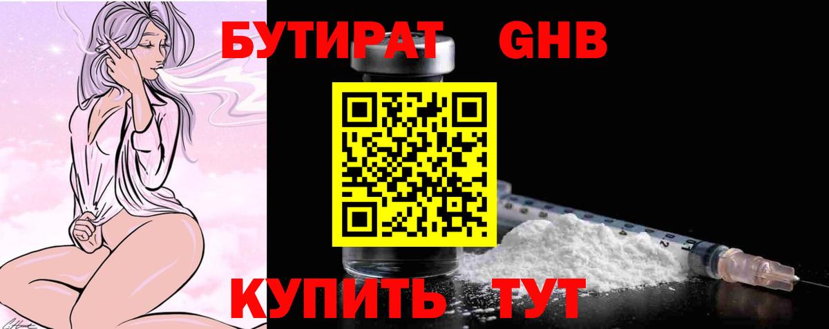 БУТИРАТ Butirat Хасавюрт