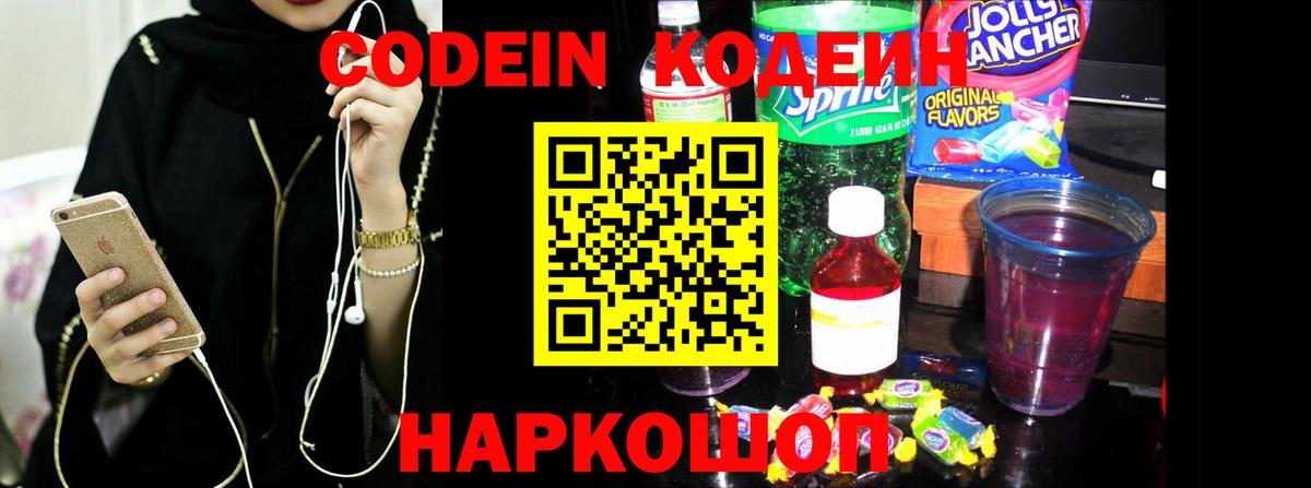 Кодеиновый сироп Lean напиток Lean (лин) Хасавюрт